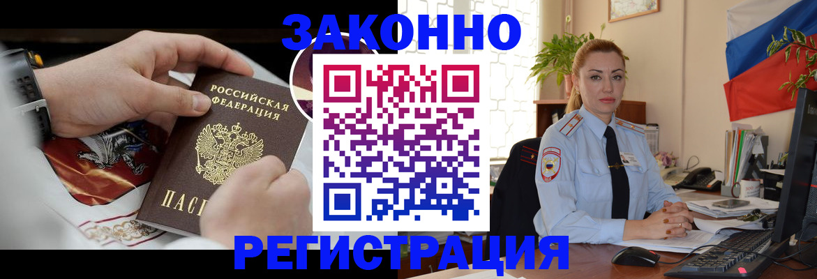 прописка в Невинномысске