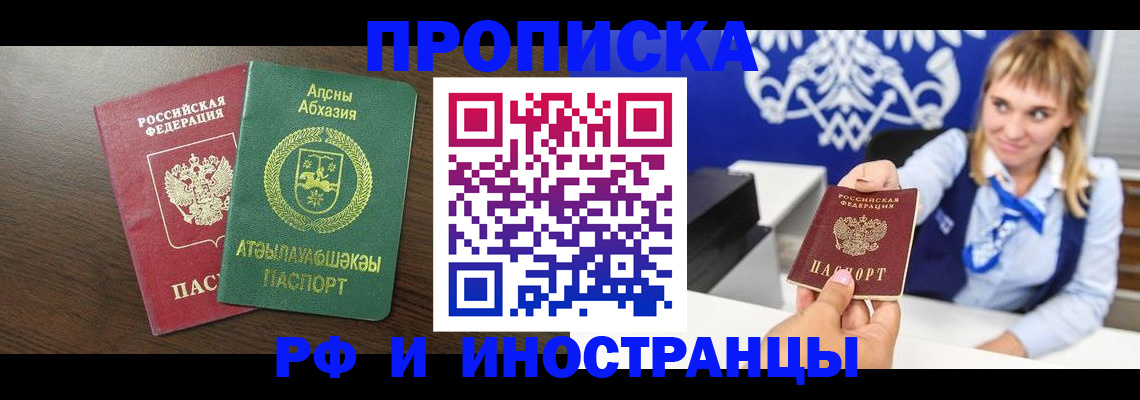 купить прописку в Невинномысске