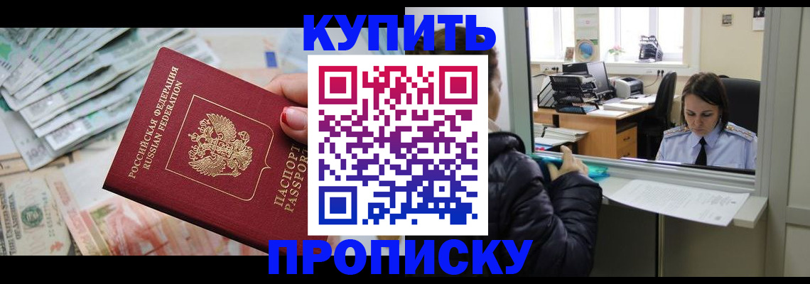 прописка для военкомата в Невинномысске