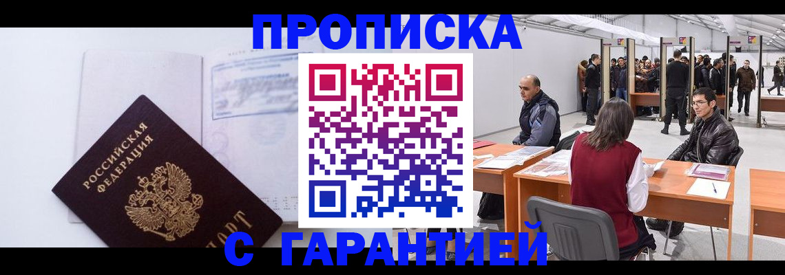 временная регистрация недорого в Невинномысске