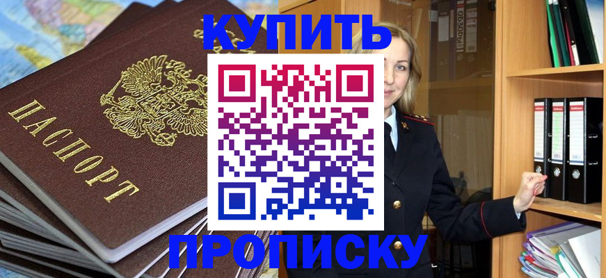 прописка для работы в Невинномысске